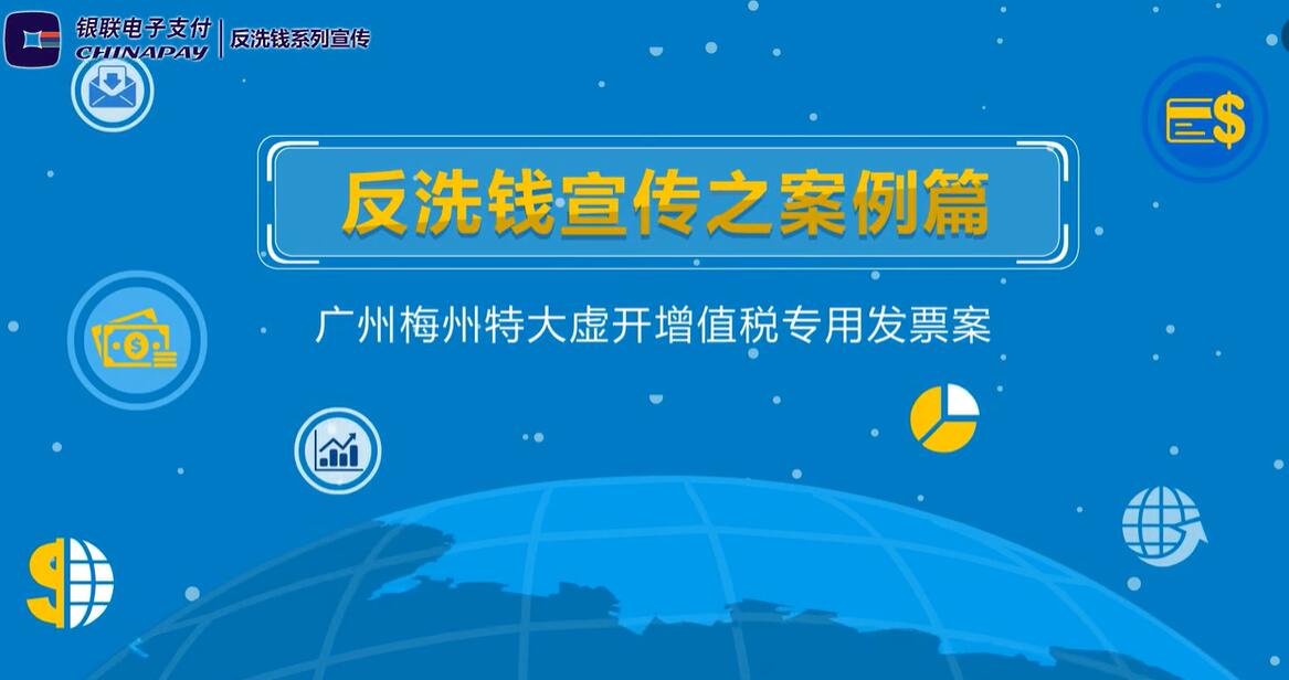 反洗钱宣传之案例讲解