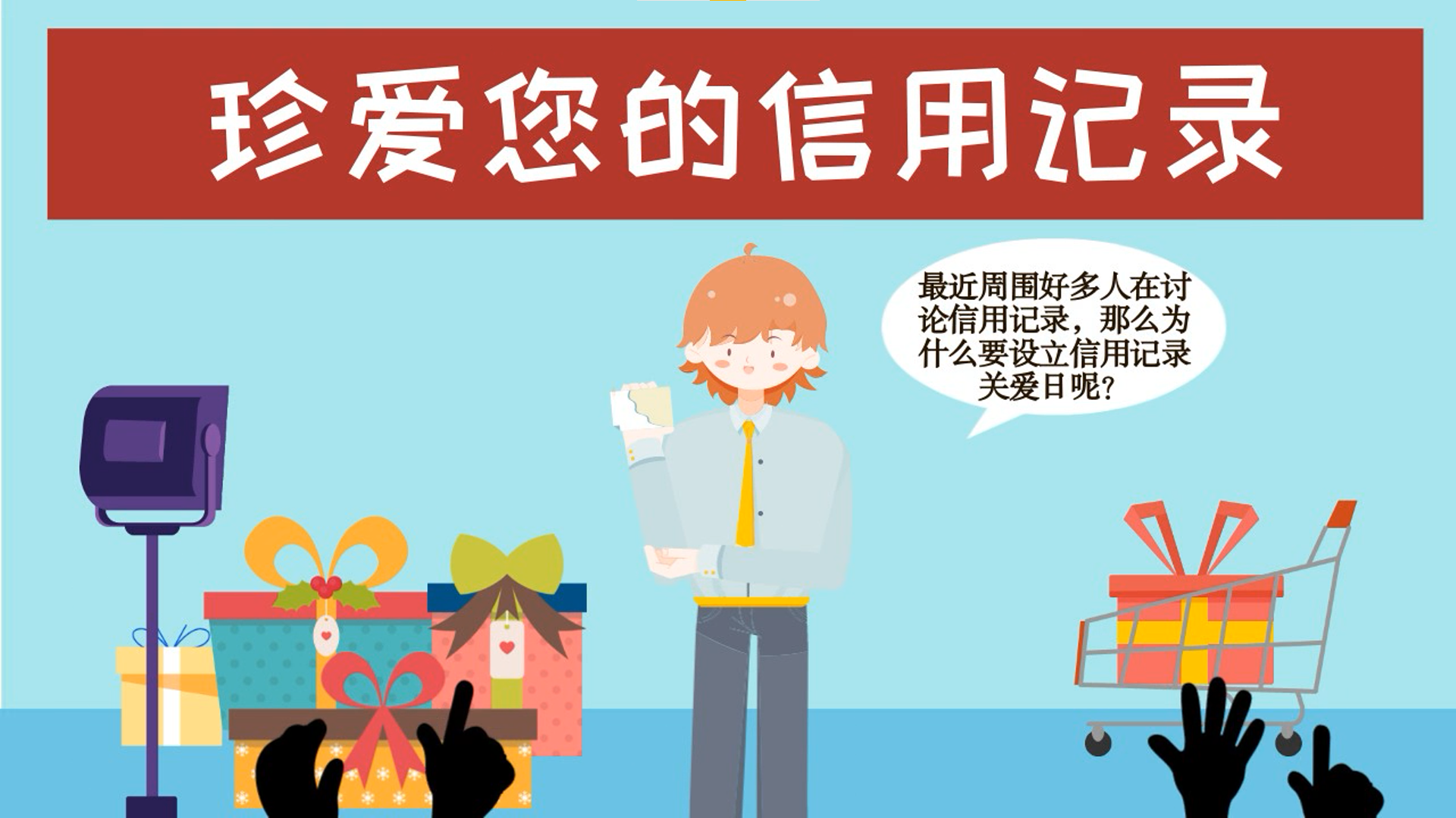 信用关爱记录日