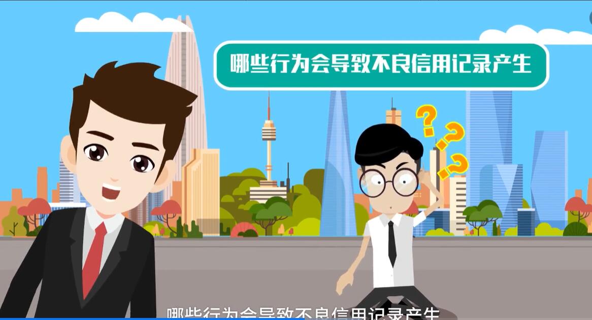 征信宣传动漫微视频