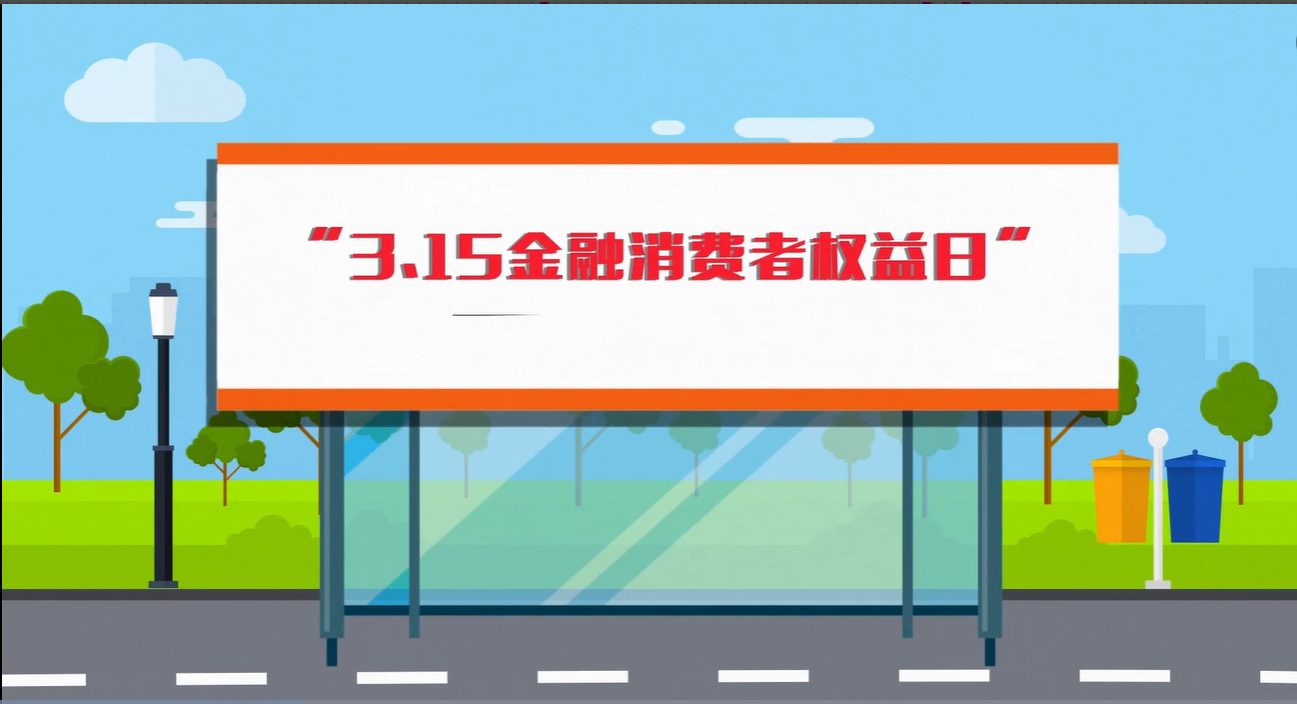 人行教您识别违法违规金融广告